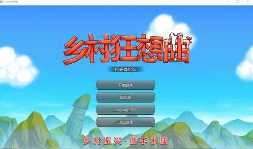 [沙盒RPG/更新/步兵/动态/中文]乡村狂想曲 V1.50 20230220 STEAM官方中文步兵版[770M/FM/百度]