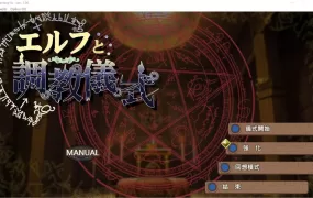 [调教SLG/官中/动态] 妖精调教仪式 エルフと調教儀式 STEAM官方中文步兵版 [2.2G/百度]