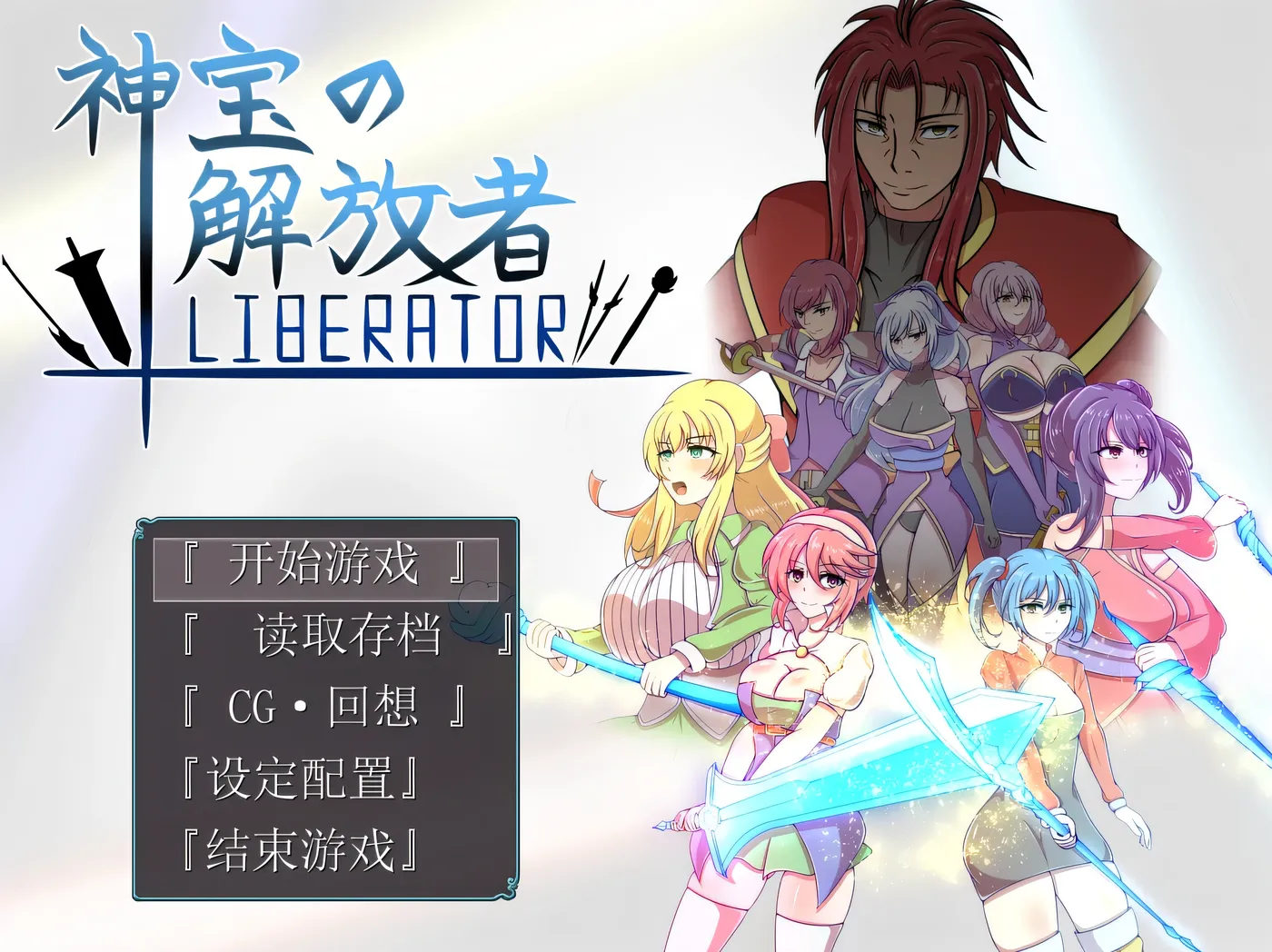 神宝解放者 挂载AI汉化版+存档 [新作/476.9M]