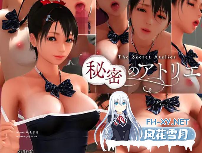 [3D]秘密画室! 秘密のアトリエ v2.0 Steam官方中文步兵版[2025年05月03日 更新][6.0GB]