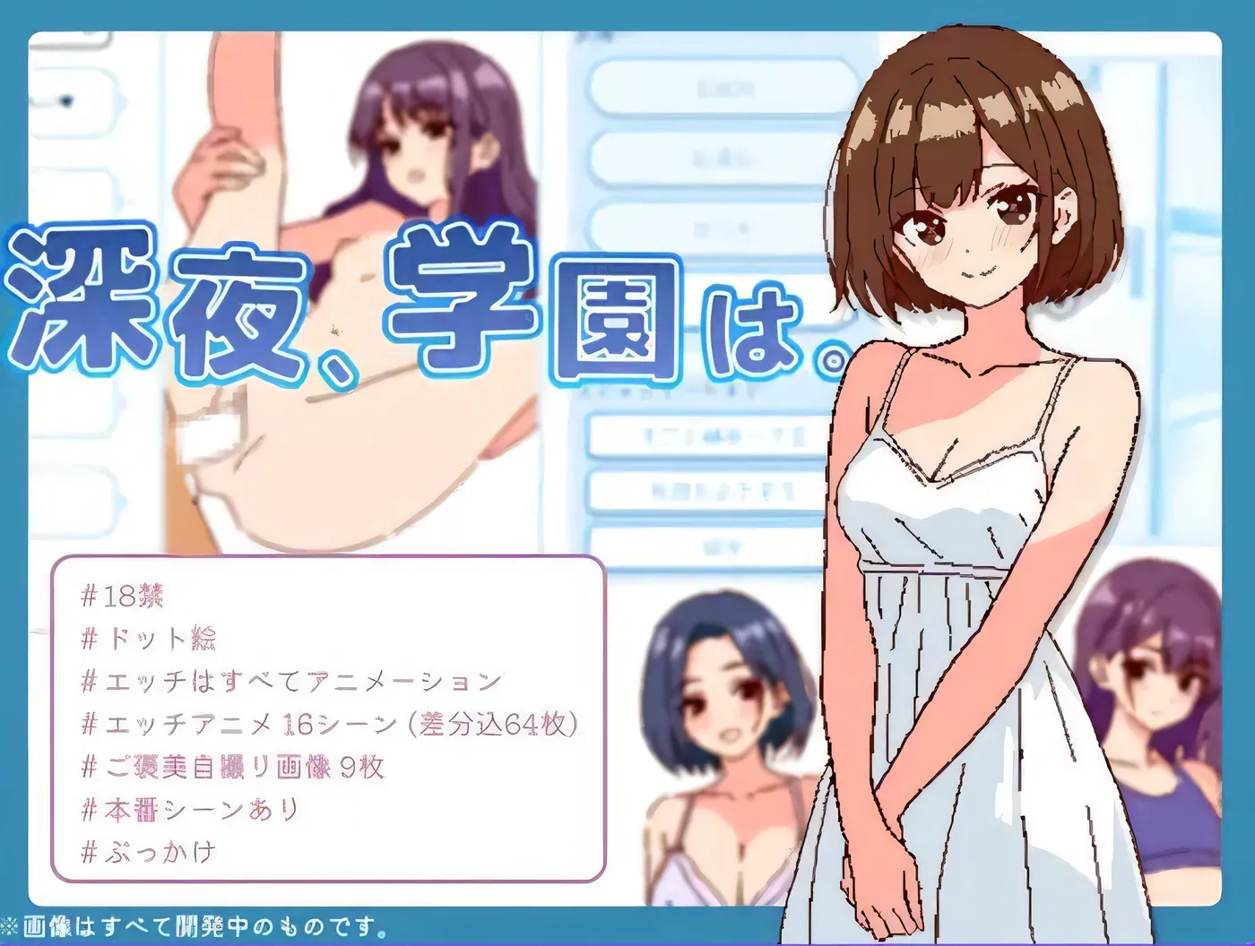 深夜学园 深夜、学園は。 Ver1.1.0 官方中文版 [新作/170.5M]