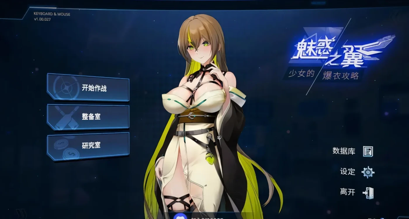 魅惑之翼:少女的爆衣攻略 Wings of Seduction V1.00.067 STEAM官中+DLC [新作/394.9M]