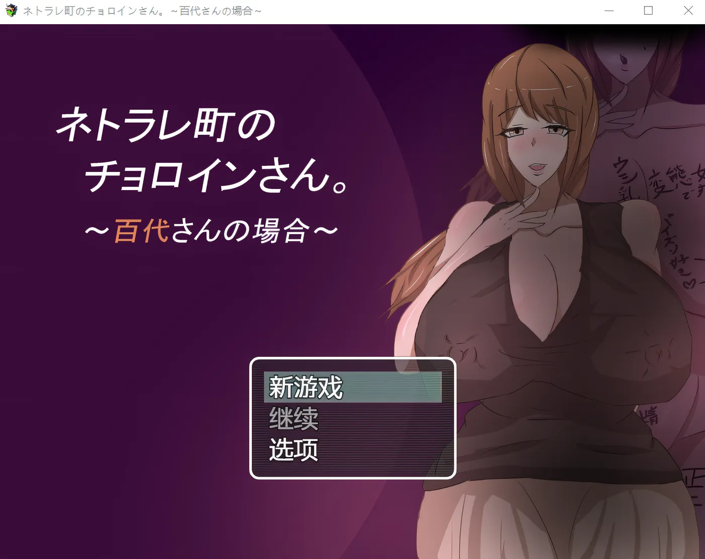 内特拉雷镇的乔罗因先生。～关于千代小姐的情况～ 云翻汉化版 [新作/463.9M]