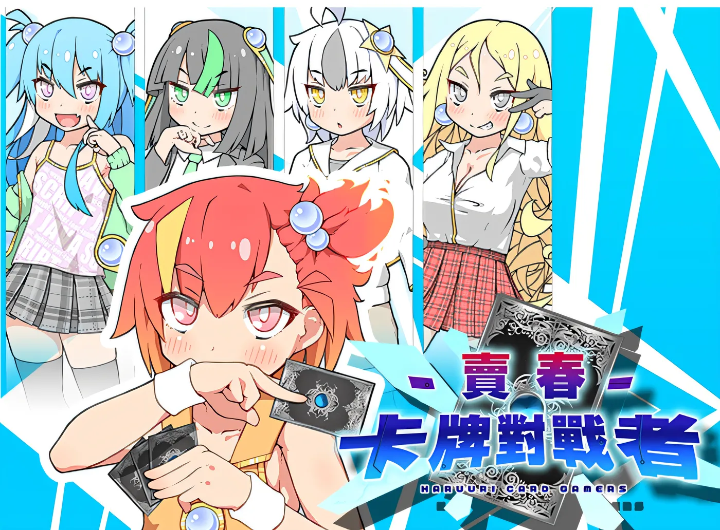 賣春卡牌對戰者 官方中文步兵版 [新作/602.4M]