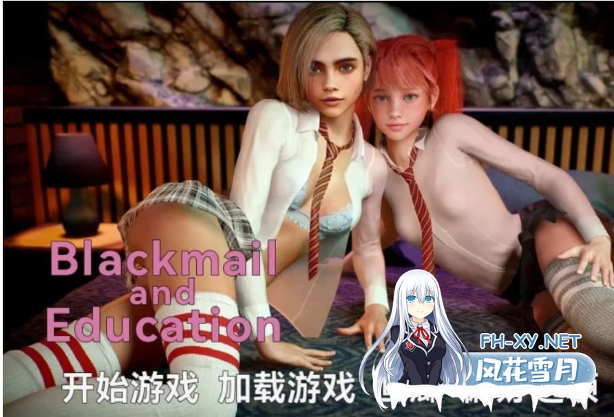 [SLG/动态] 勒索和教育 Blackmail and Education V1.0 SE PC+安卓 完结汉化 [3G]