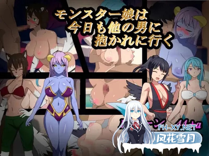 [RPG/汉化]魔物娘今天也要去和其他男人做爱 挂载AI汉化版+存档[1.3G]