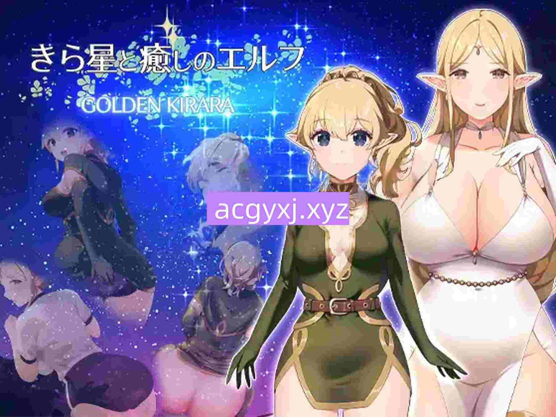 新汉化[日式RPG/巨乳爆乳] 繁星与治愈的精灵 ～按摩与排便、放屁与运动短裤，以及第一次的百合亲昵～ きら星と癒しのエルフ ～マッサージと脱糞とオナラとブルマと、はじめての百合えっち～  内嵌AI汉化版+全回想存档 [PC+安卓1.50G]