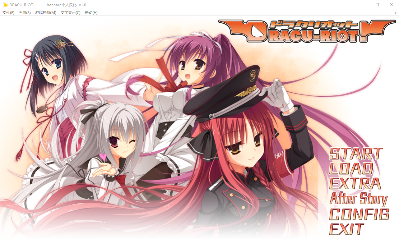 新作[拨作ADV/巨乳爆乳] DRACU-RIOT! Steam官方中文版 [8.60G]