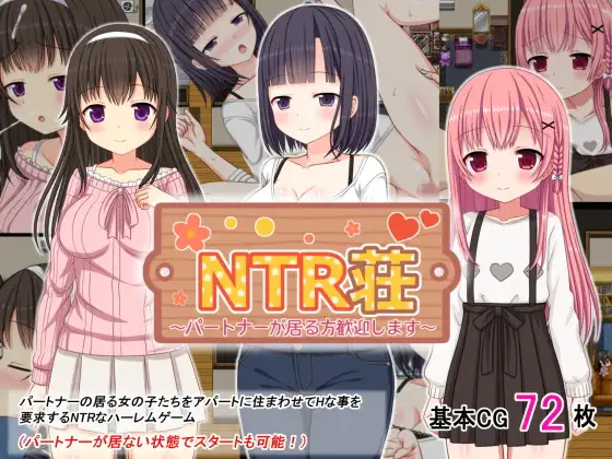 新作[探索RPG/卖春/援交] NTR公寓～欢迎有伴侣的人士～ NTR荘～パートナーが居る方歓迎します～AI汉化版 [490M]