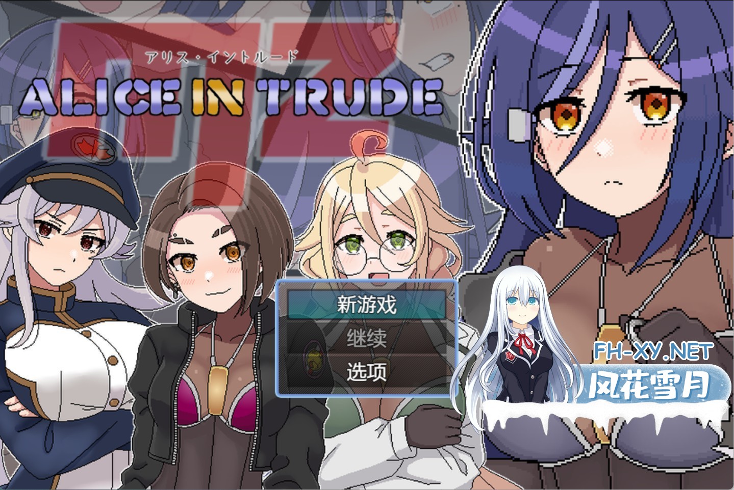 [日系/RPG/作弊]爱丽丝入侵MZ ~女性特工团队潜入敌方领土，遭遇极度情色飞行的游戏~ ver.0.22 AI汉化版[PC/安卓/950M]