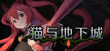 新作[日式ACT/像素动态] 猫与地下城 Dungeons And Cat v1.0.85 官中步兵版 [17.40G]