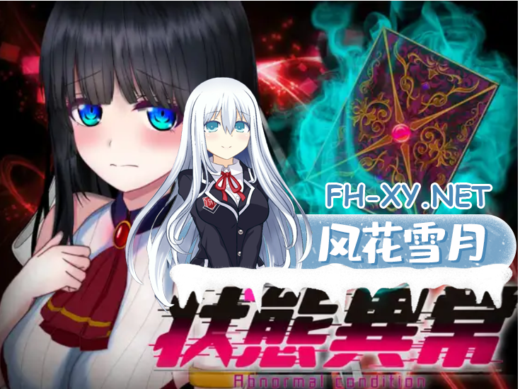 [RPG/汉化]状態異常 =Abnormal Condition= ～酩酊/憑依/改変/苗床編～[PC+安卓]