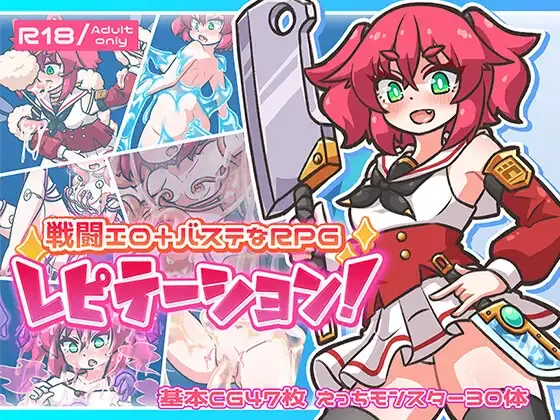 [PC][RPG/AI汉化]レピテーション！ v1.01 [1.66GB]